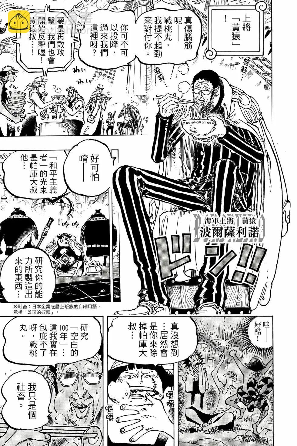 🍖ONE PIECE航海王 第108卷 第16页