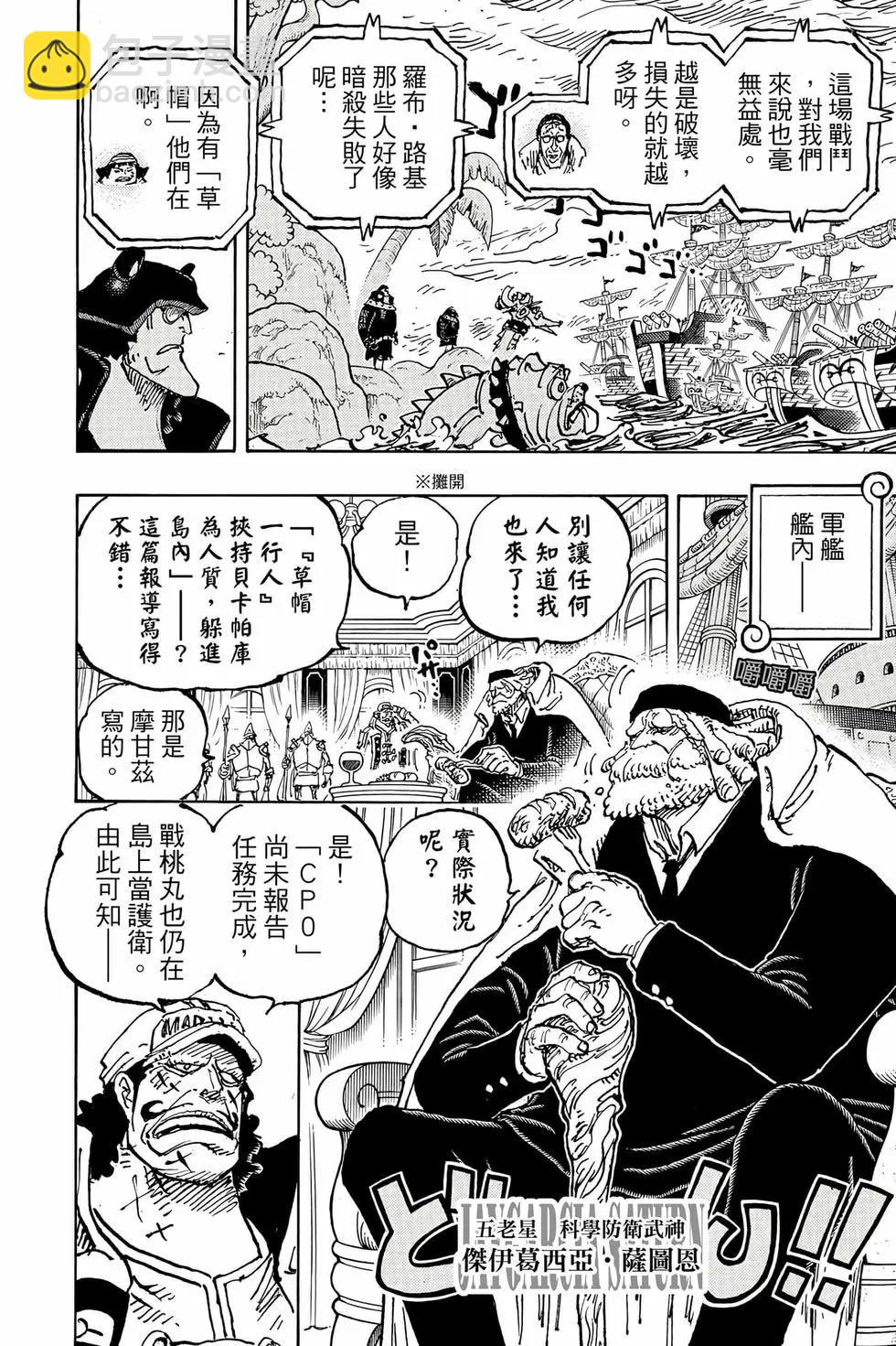🍖ONE PIECE航海王 第108卷 第17页