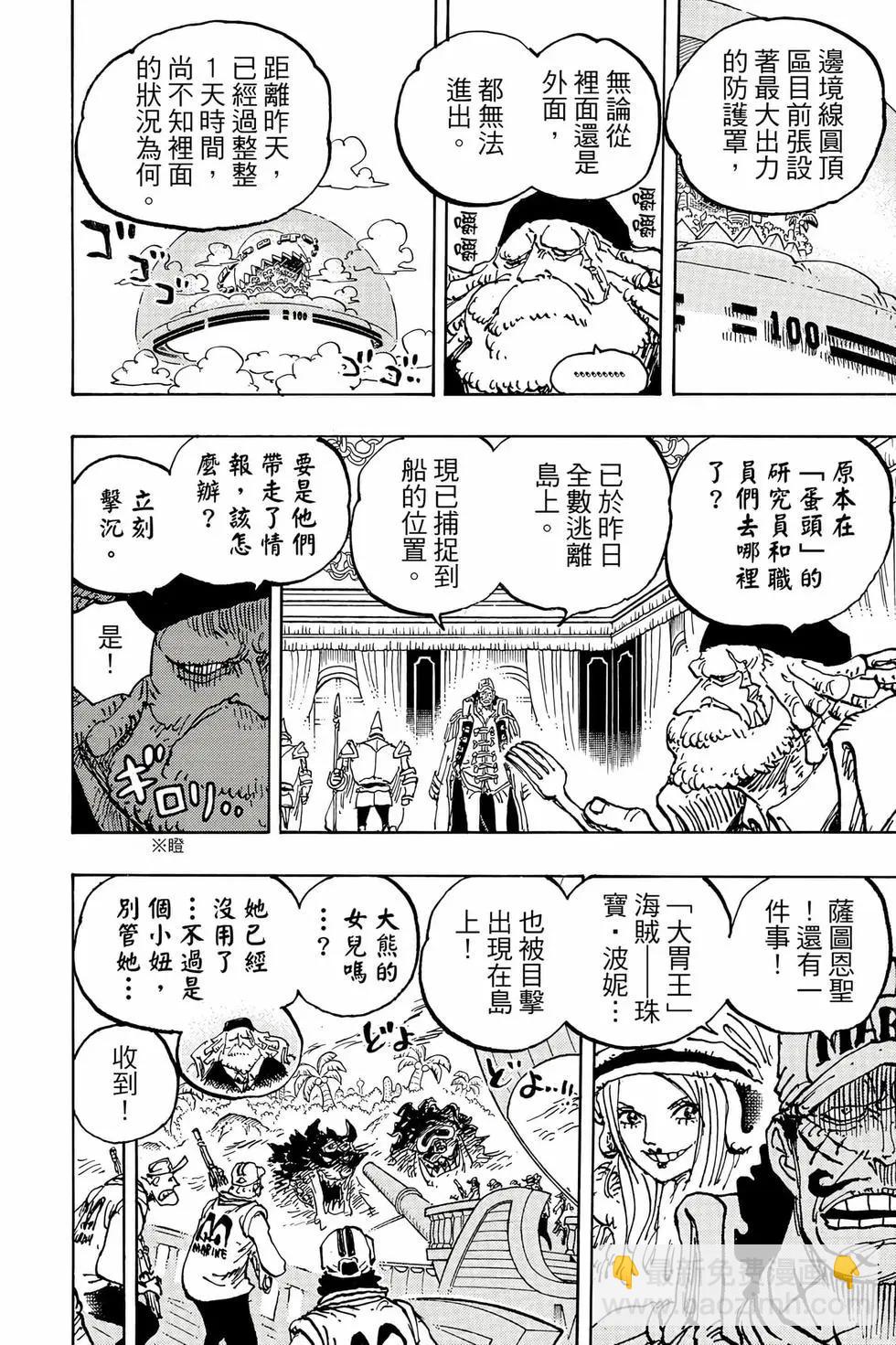 🍖ONE PIECE航海王 第108卷 第19页