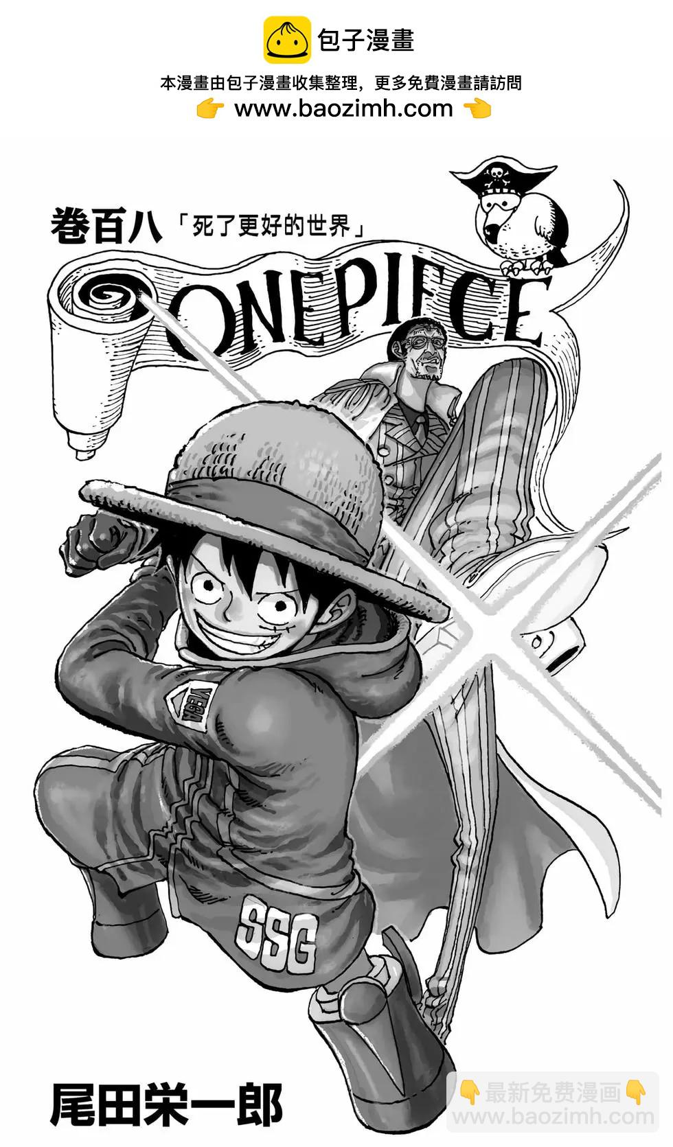 🍖ONE PIECE航海王 第108卷 第2页