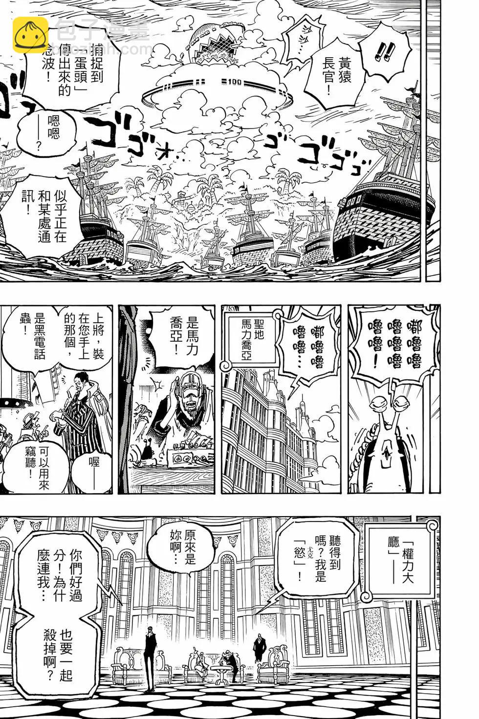 🍖ONE PIECE航海王 第108卷 第20页