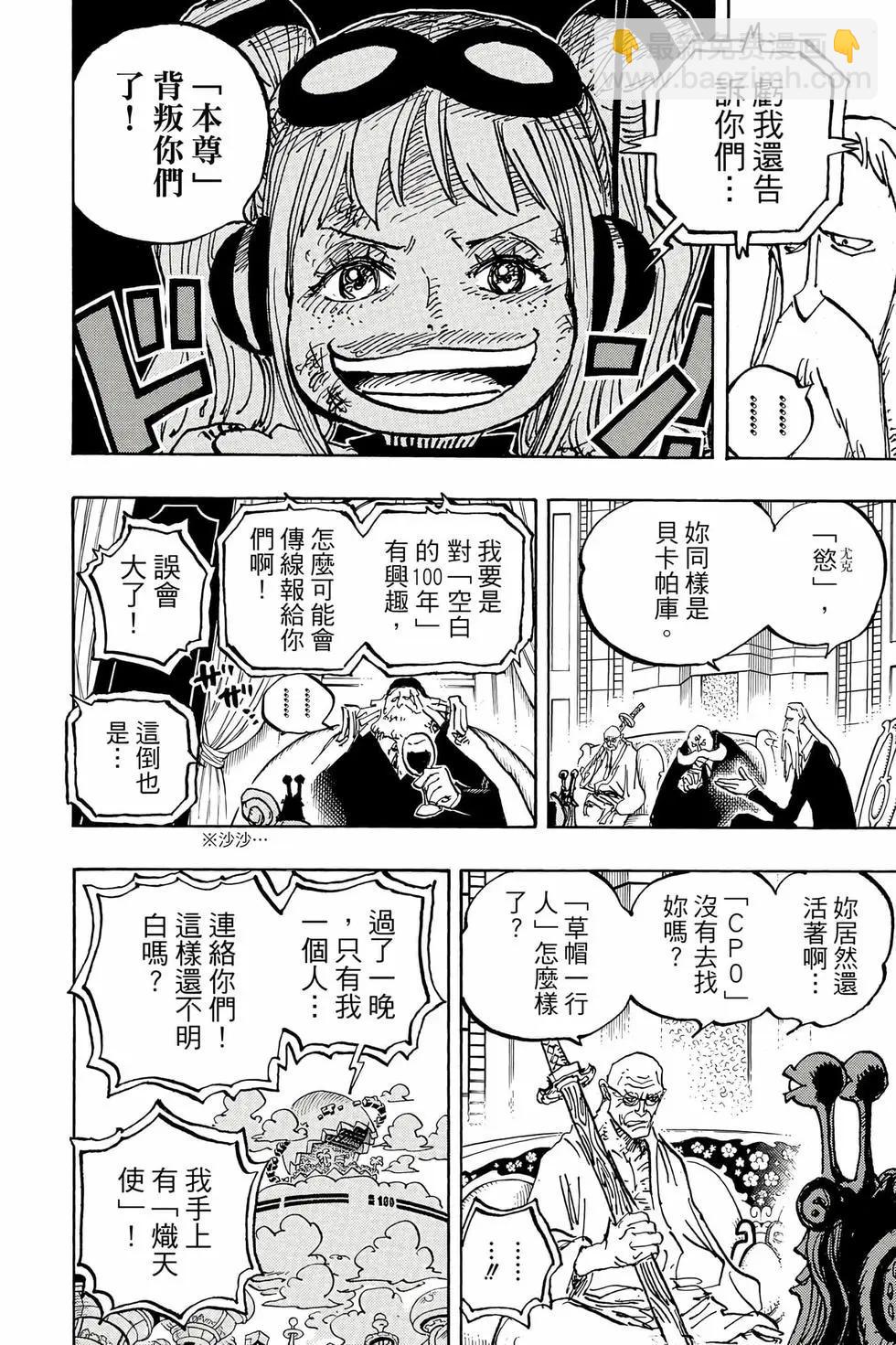 🍖ONE PIECE航海王 第108卷 第21页
