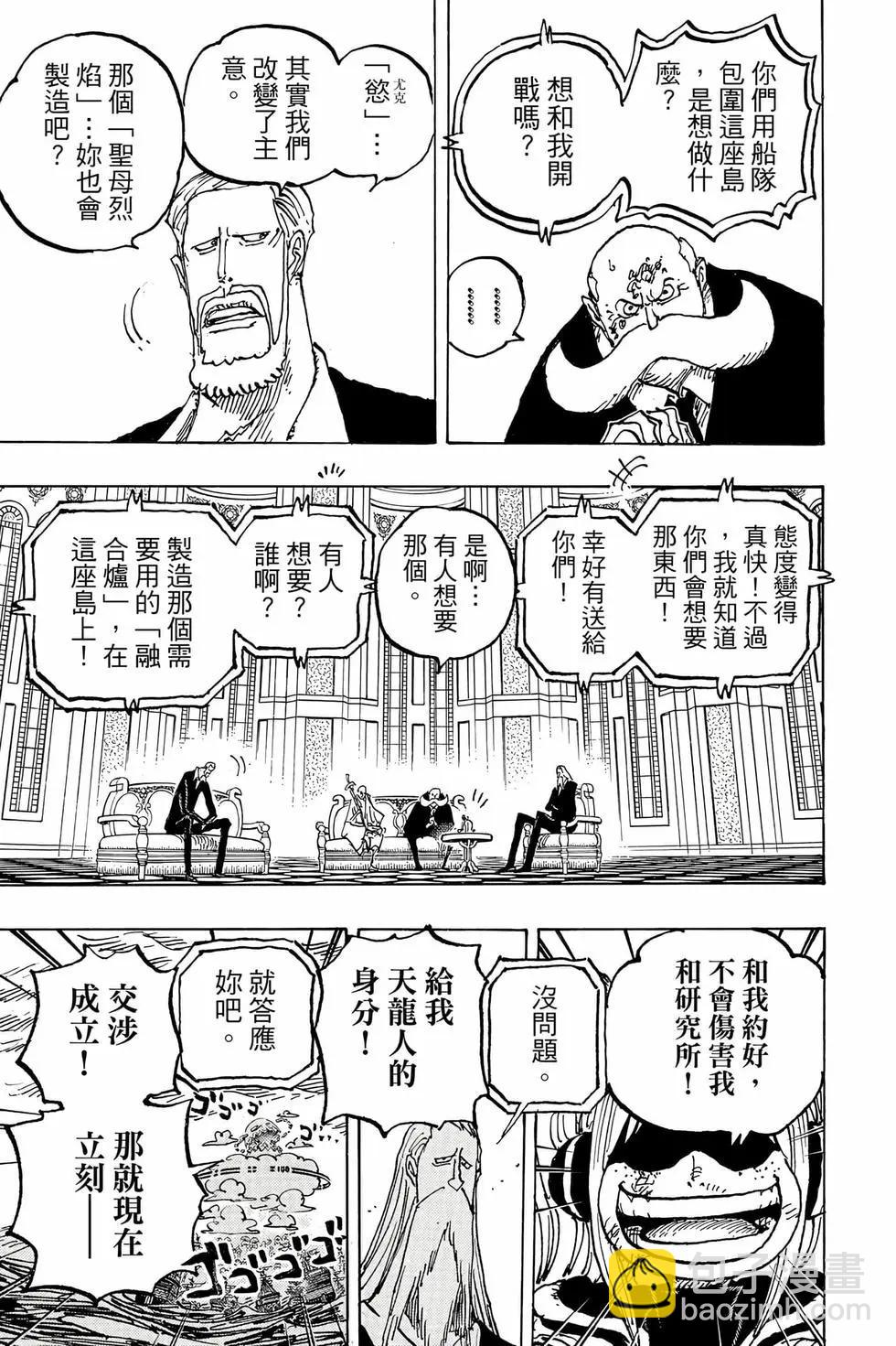 🍖ONE PIECE航海王 第108卷 第22页