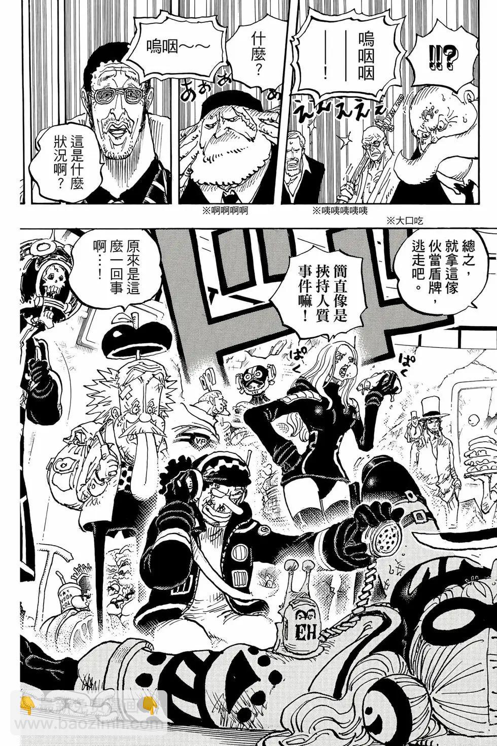 🍖ONE PIECE航海王 第108卷 第24页