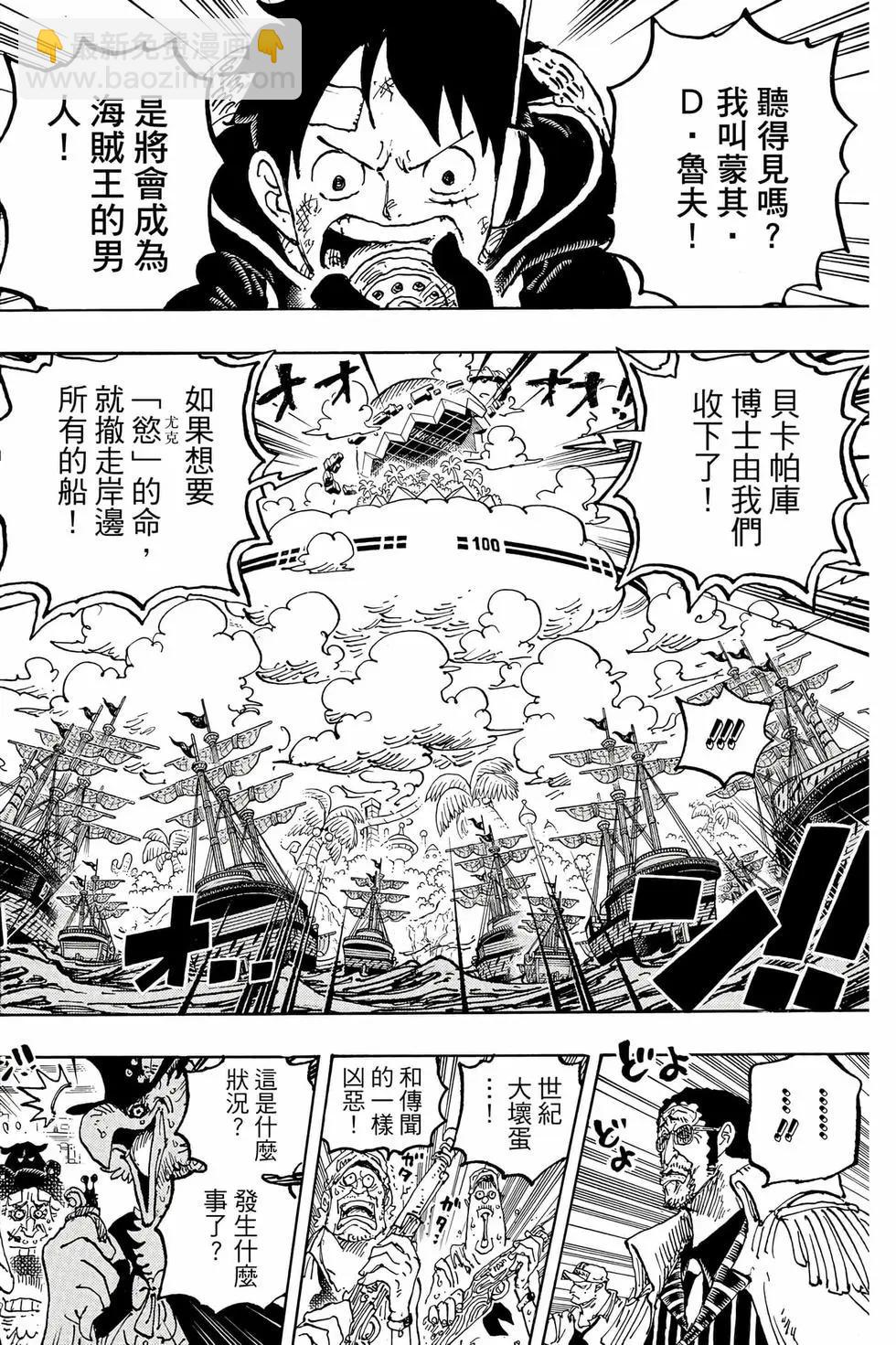 🍖ONE PIECE航海王 第108卷 第27页