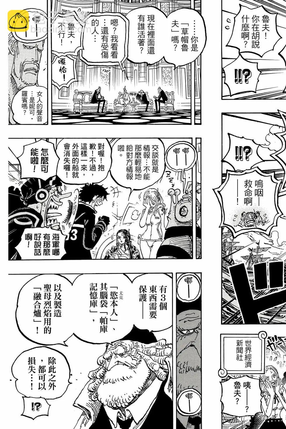 🍖ONE PIECE航海王 第108卷 第28页