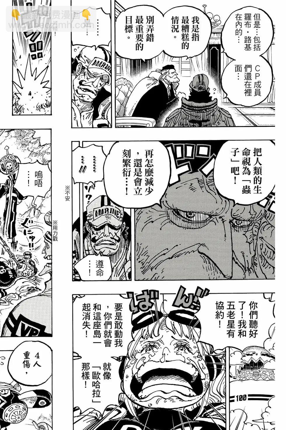 🍖ONE PIECE航海王 第108卷 第29页