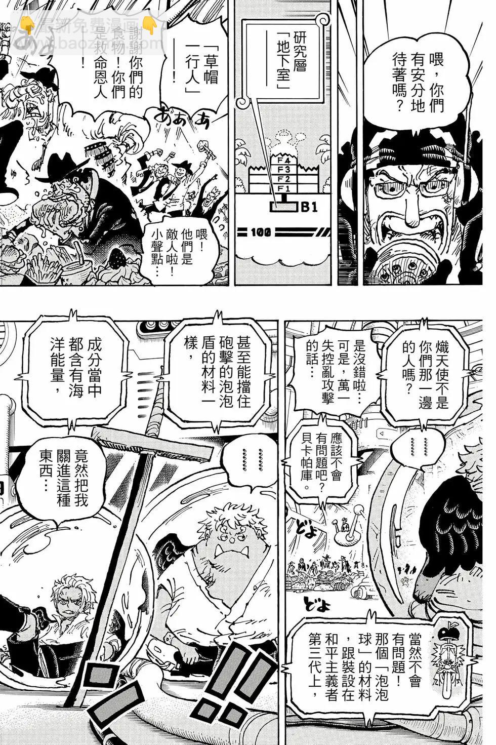 🍖ONE PIECE航海王 第108卷 第31页