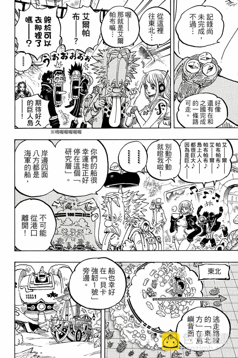 🍖ONE PIECE航海王 第108卷 第35页