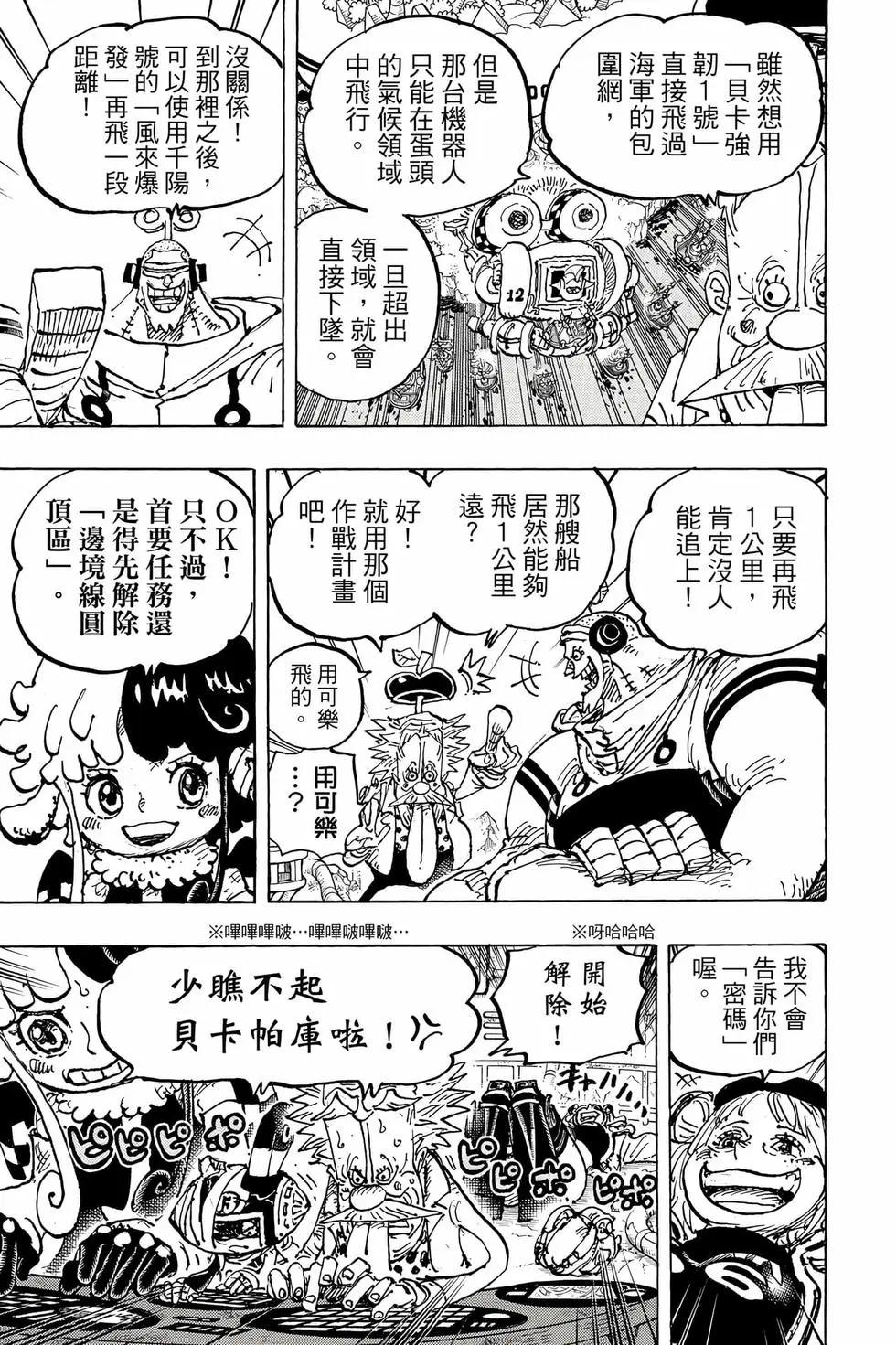 🍖ONE PIECE航海王 第108卷 第36页