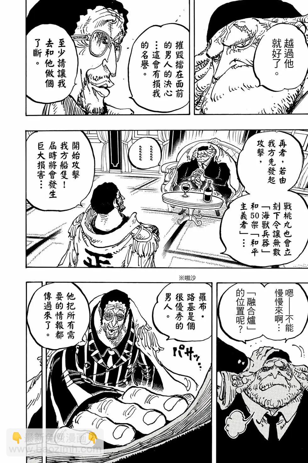 🍖ONE PIECE航海王 第108卷 第39页
