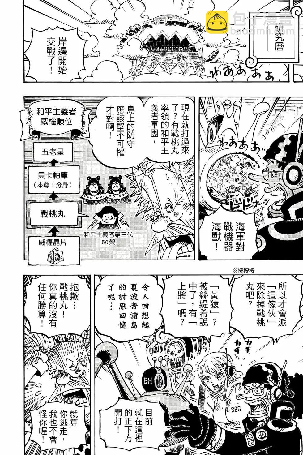 🍖ONE PIECE航海王 第108卷 第49页