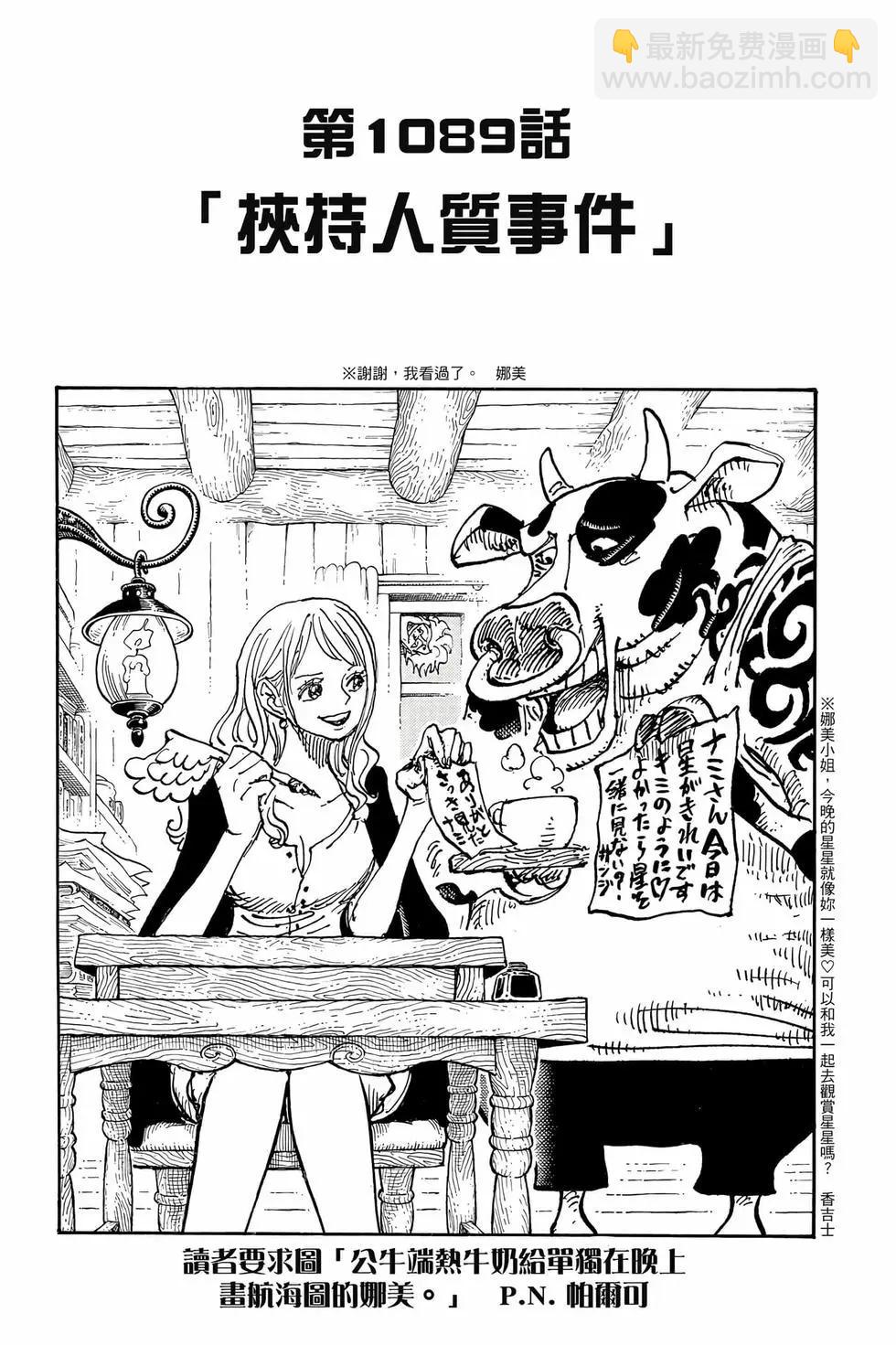 🍖ONE PIECE航海王 第108卷 第8页