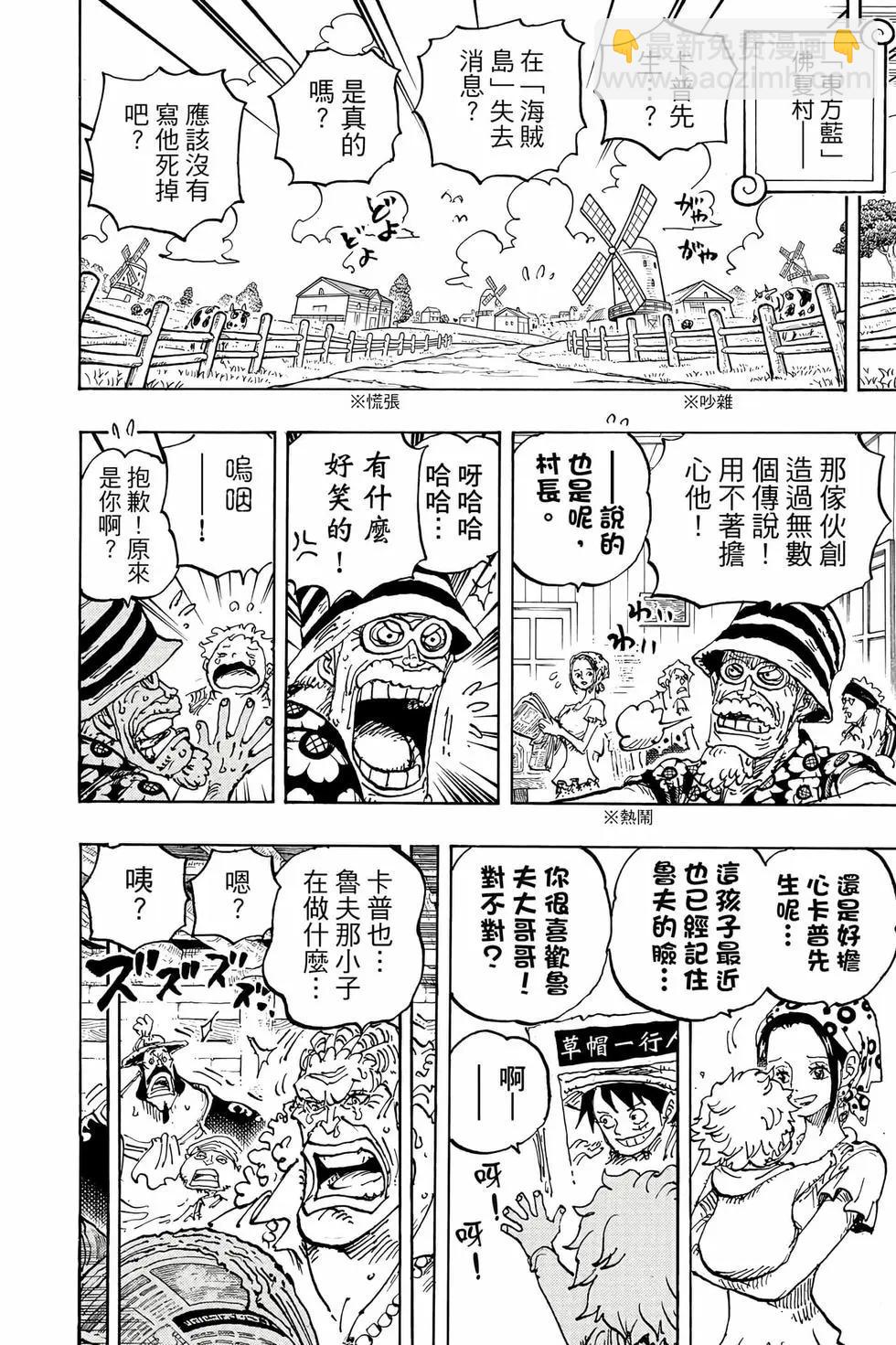 🍖ONE PIECE航海王 第108卷 第9页