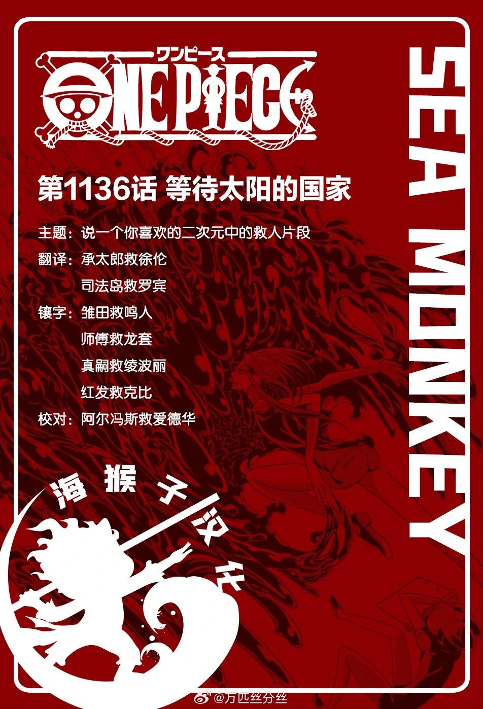 🍖ONE PIECE航海王 第1136话 第1页