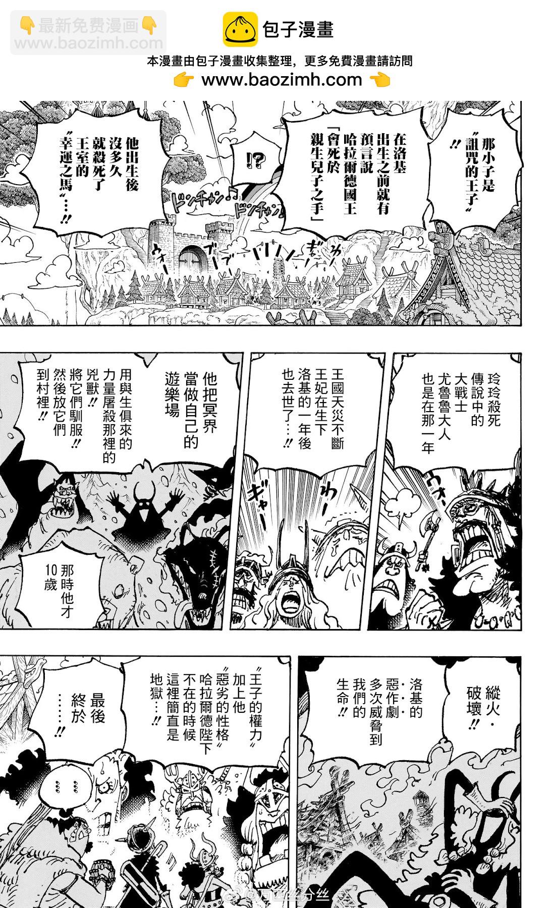 🍖ONE PIECE航海王 第1136话 第10页