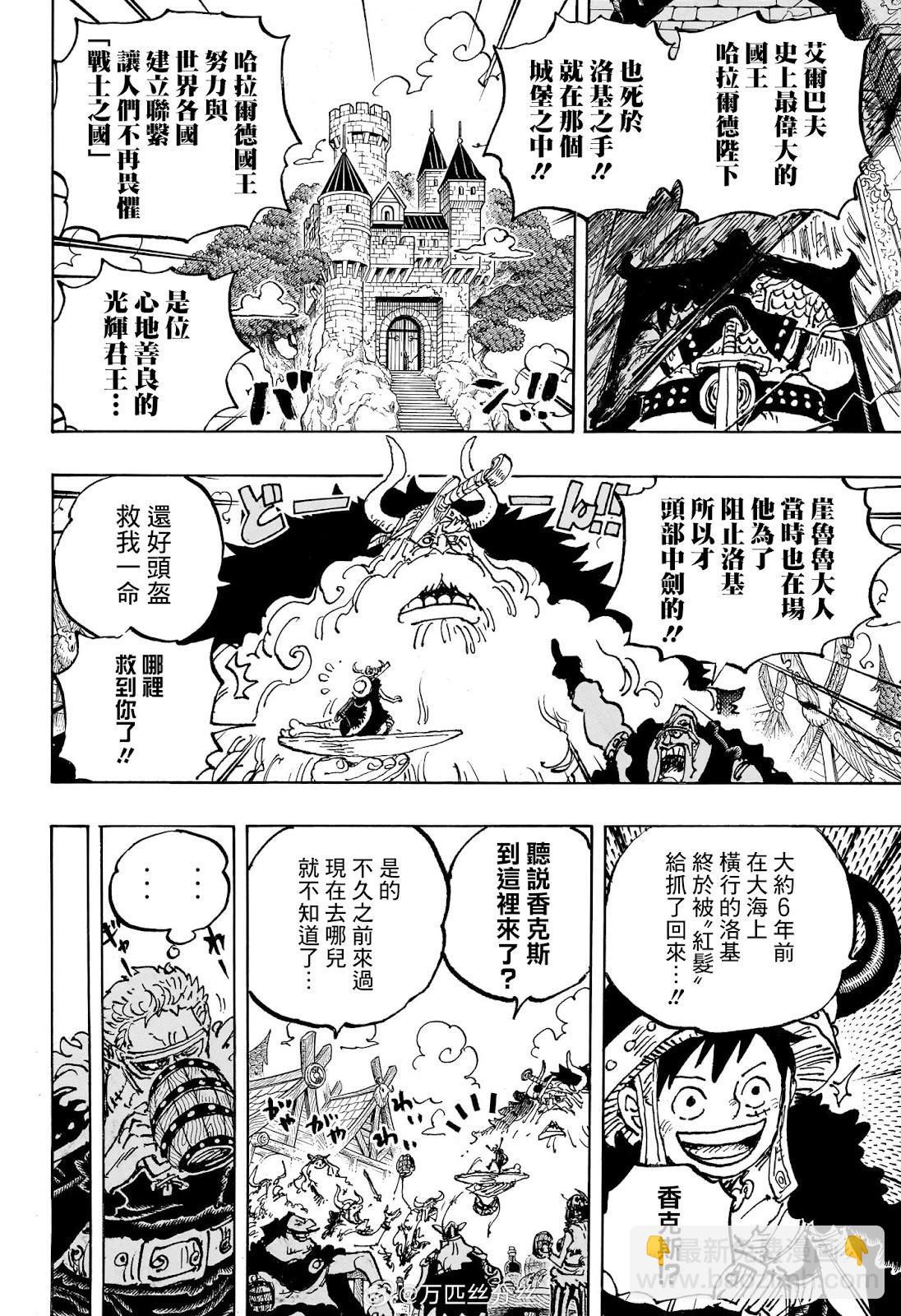 🍖ONE PIECE航海王 第1136话 第11页