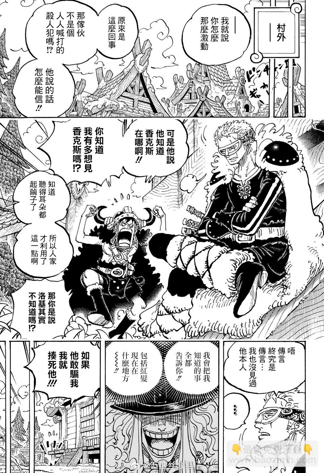 🍖ONE PIECE航海王 第1136话 第12页