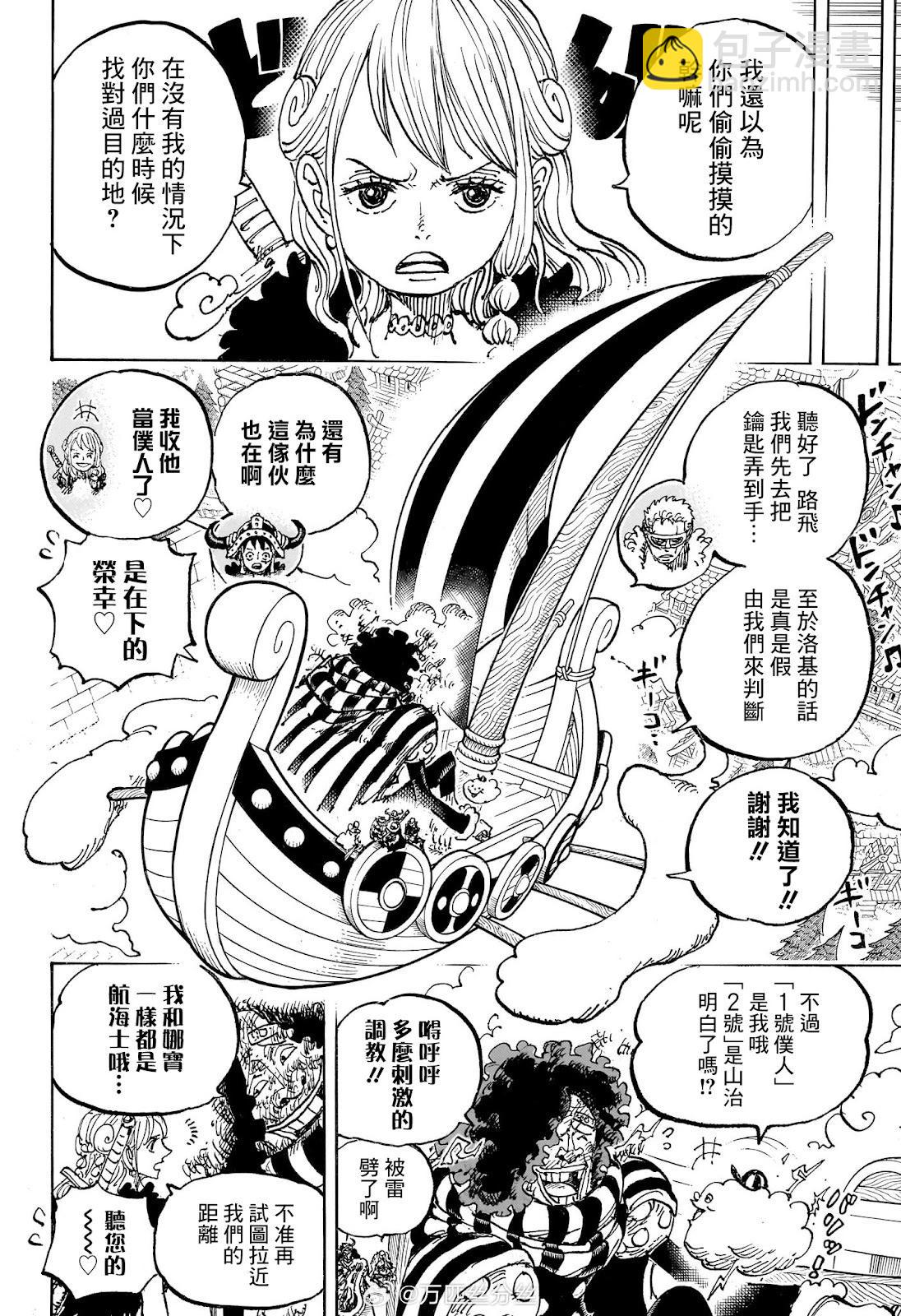 🍖ONE PIECE航海王 第1136话 第13页