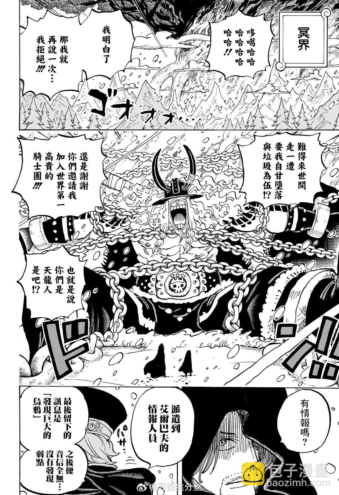 🍖ONE PIECE航海王 第1136话 第15页