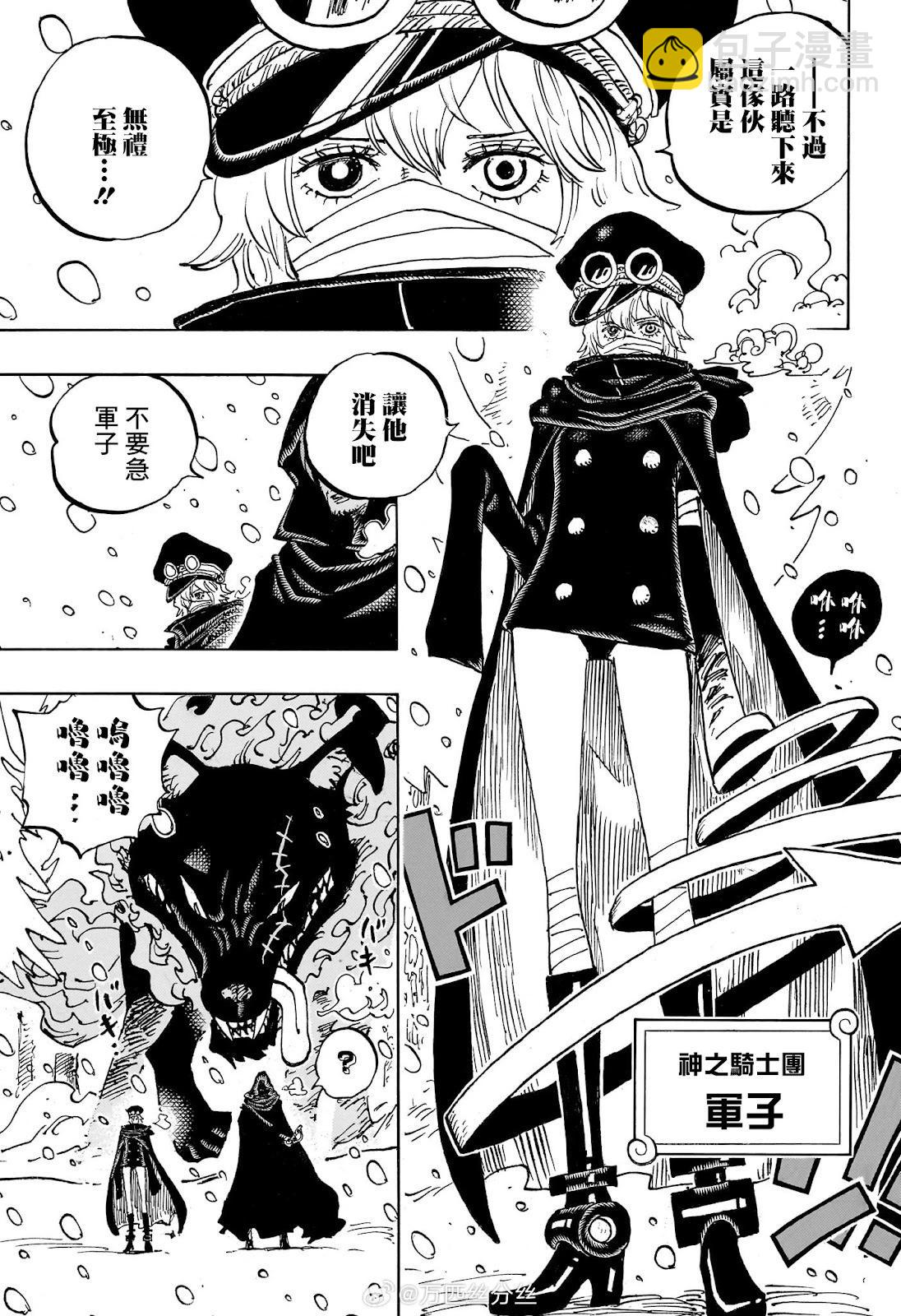 🍖ONE PIECE航海王 第1136话 第16页