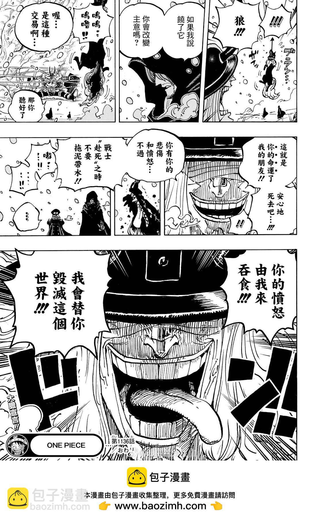 🍖ONE PIECE航海王 第1136话 第18页