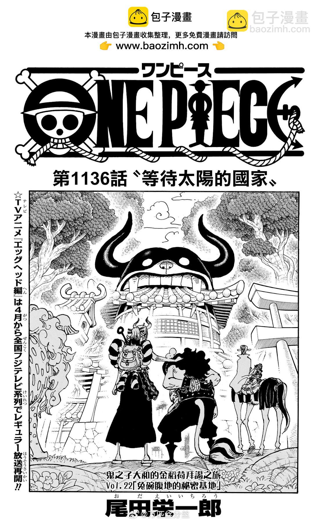 🍖ONE PIECE航海王 第1136话 第2页