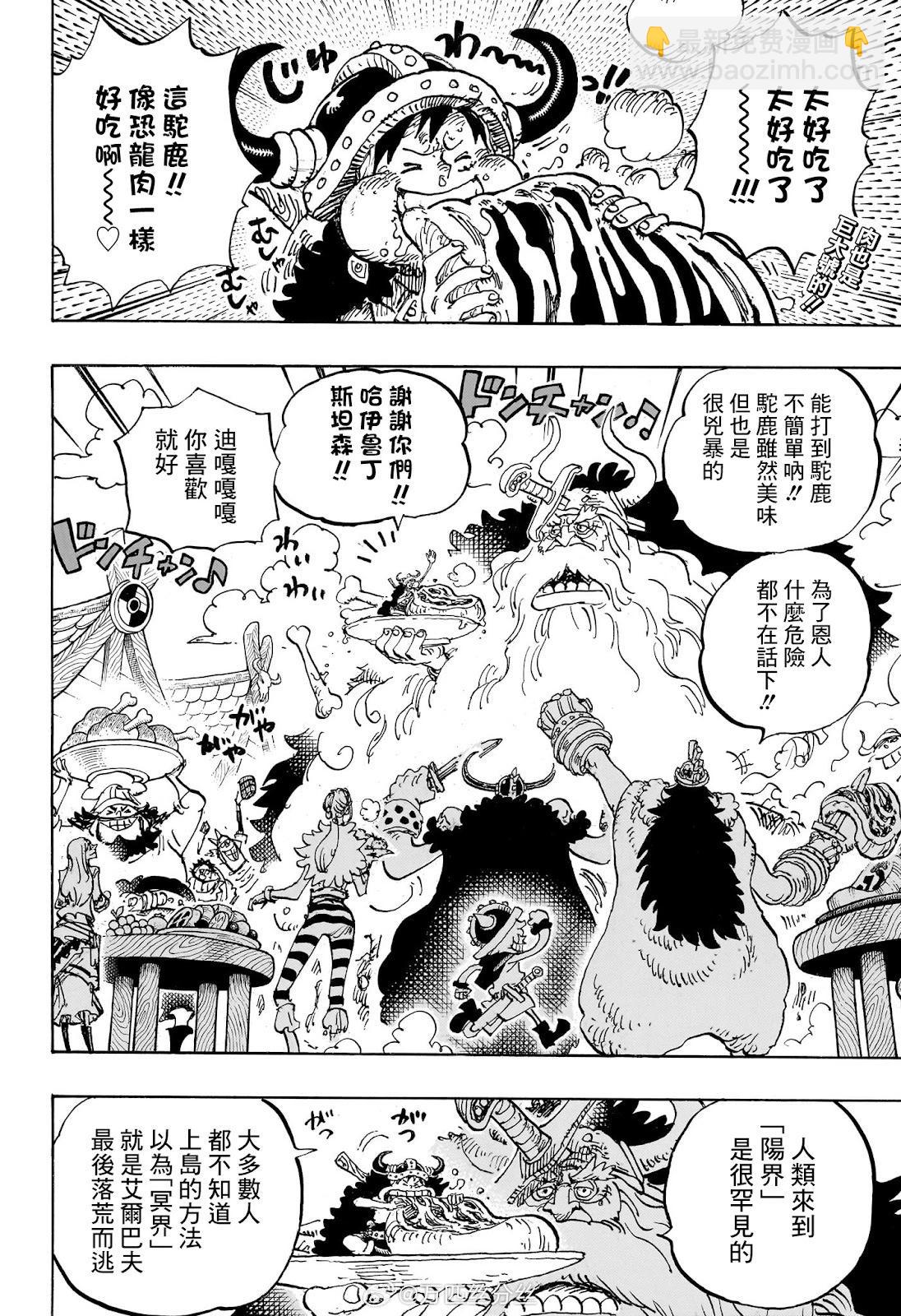 🍖ONE PIECE航海王 第1136话 第3页