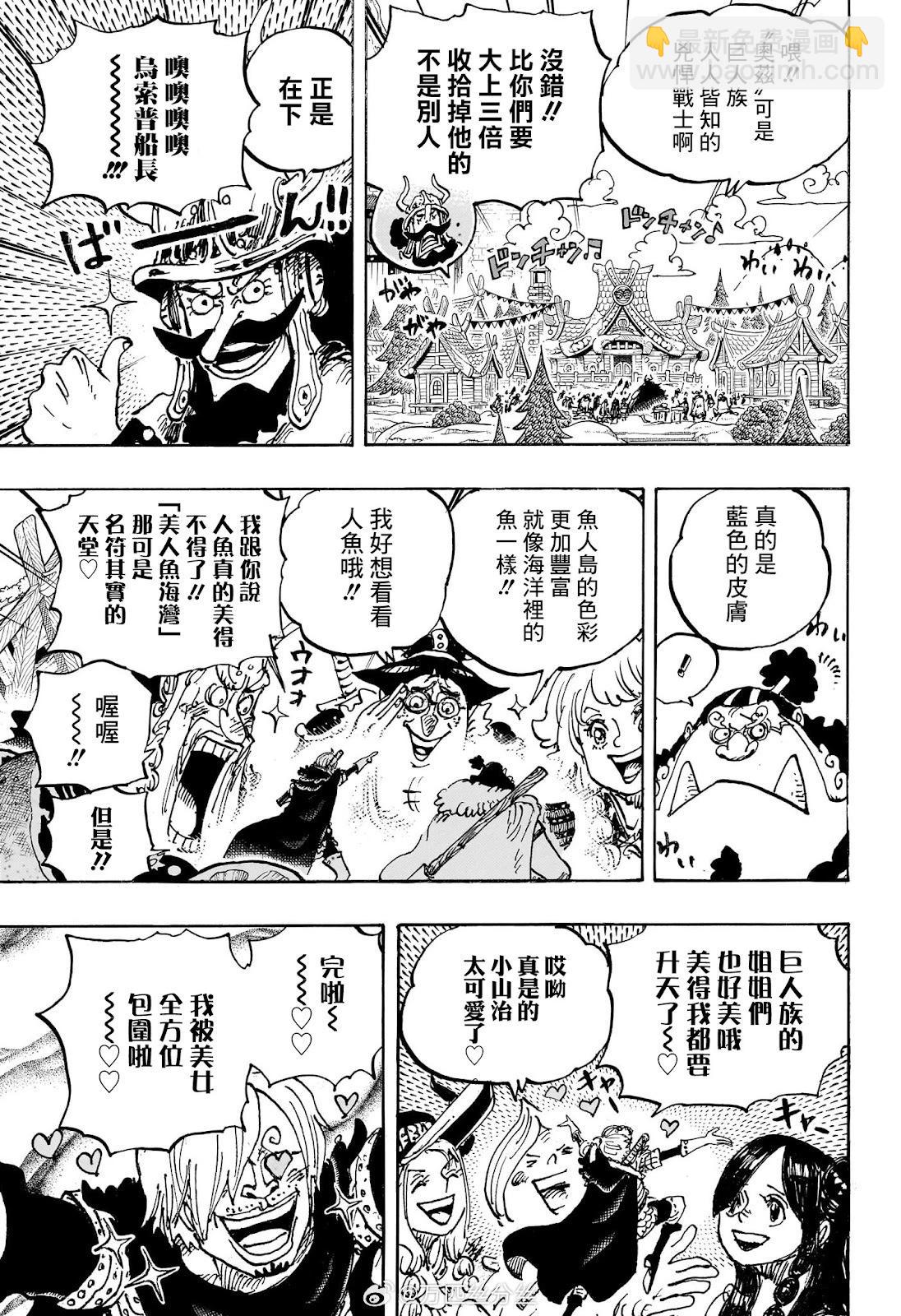 🍖ONE PIECE航海王 第1136话 第4页