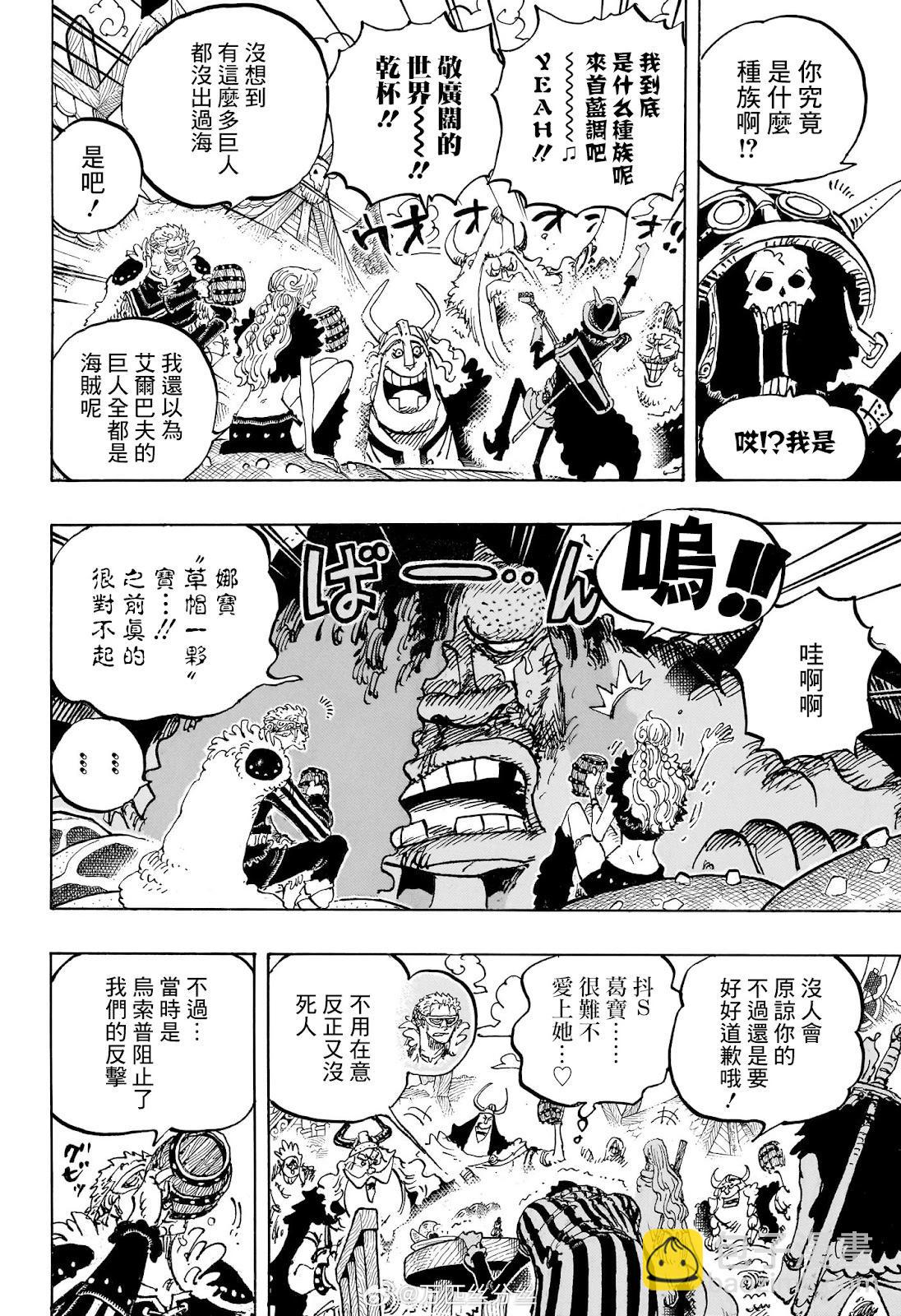 🍖ONE PIECE航海王 第1136话 第5页