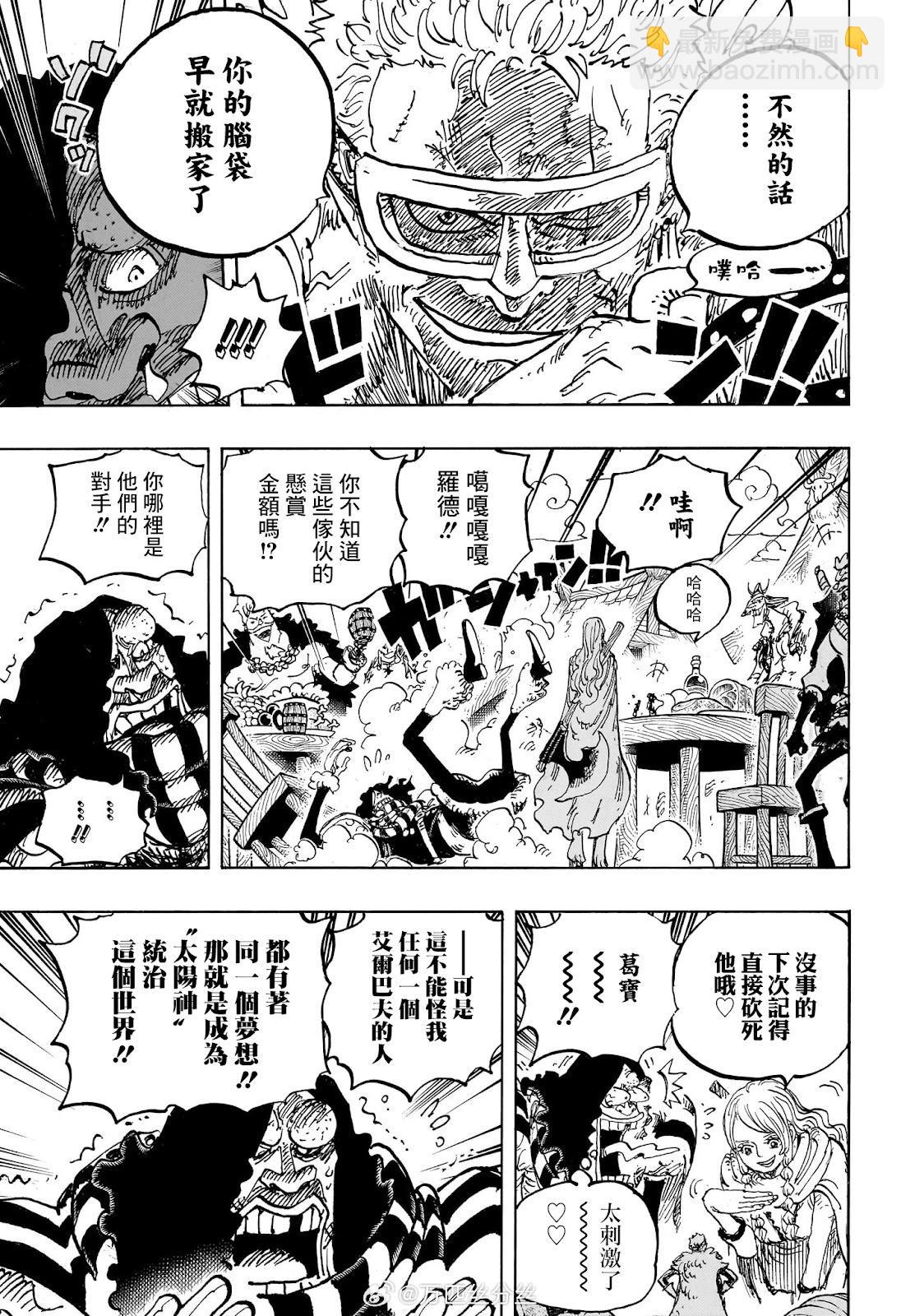 🍖ONE PIECE航海王 第1136话 第6页