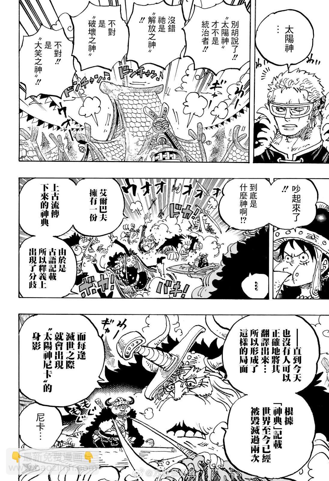 🍖ONE PIECE航海王 第1136话 第7页