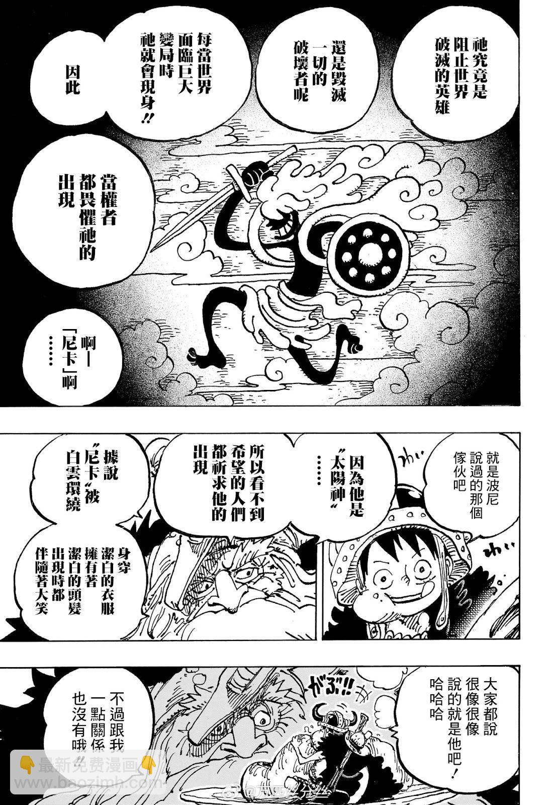 🍖ONE PIECE航海王 第1136话 第8页