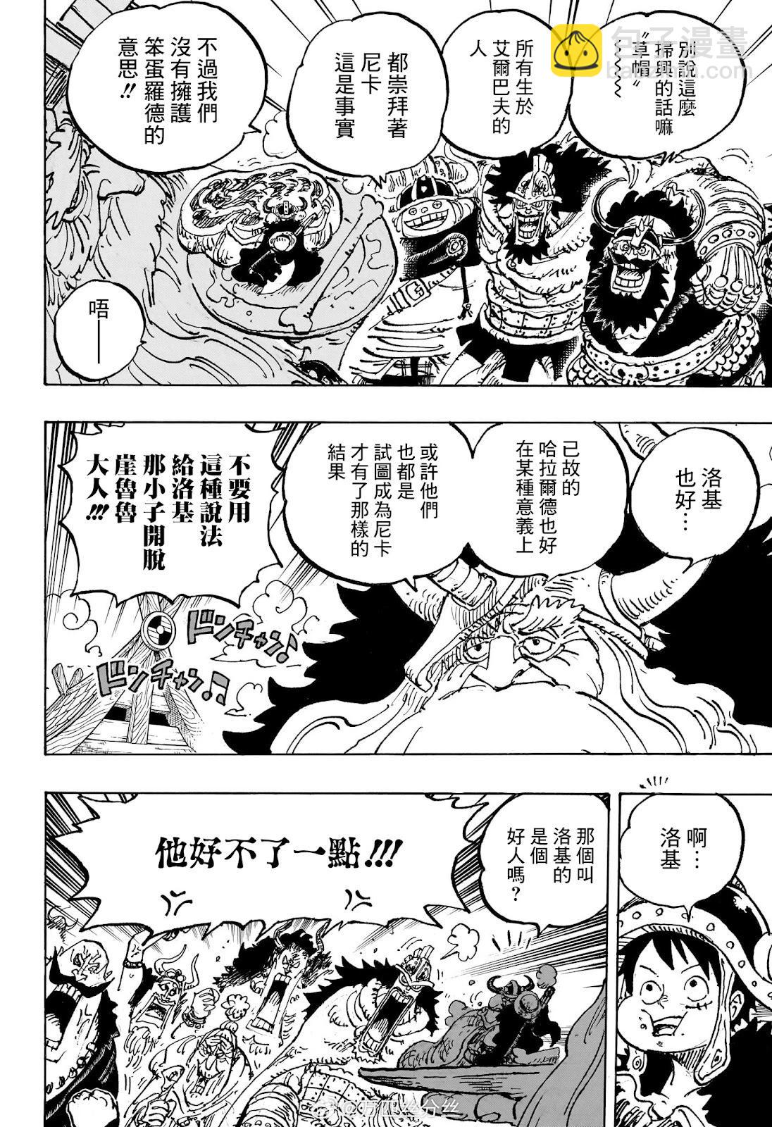 🍖ONE PIECE航海王 第1136话 第9页