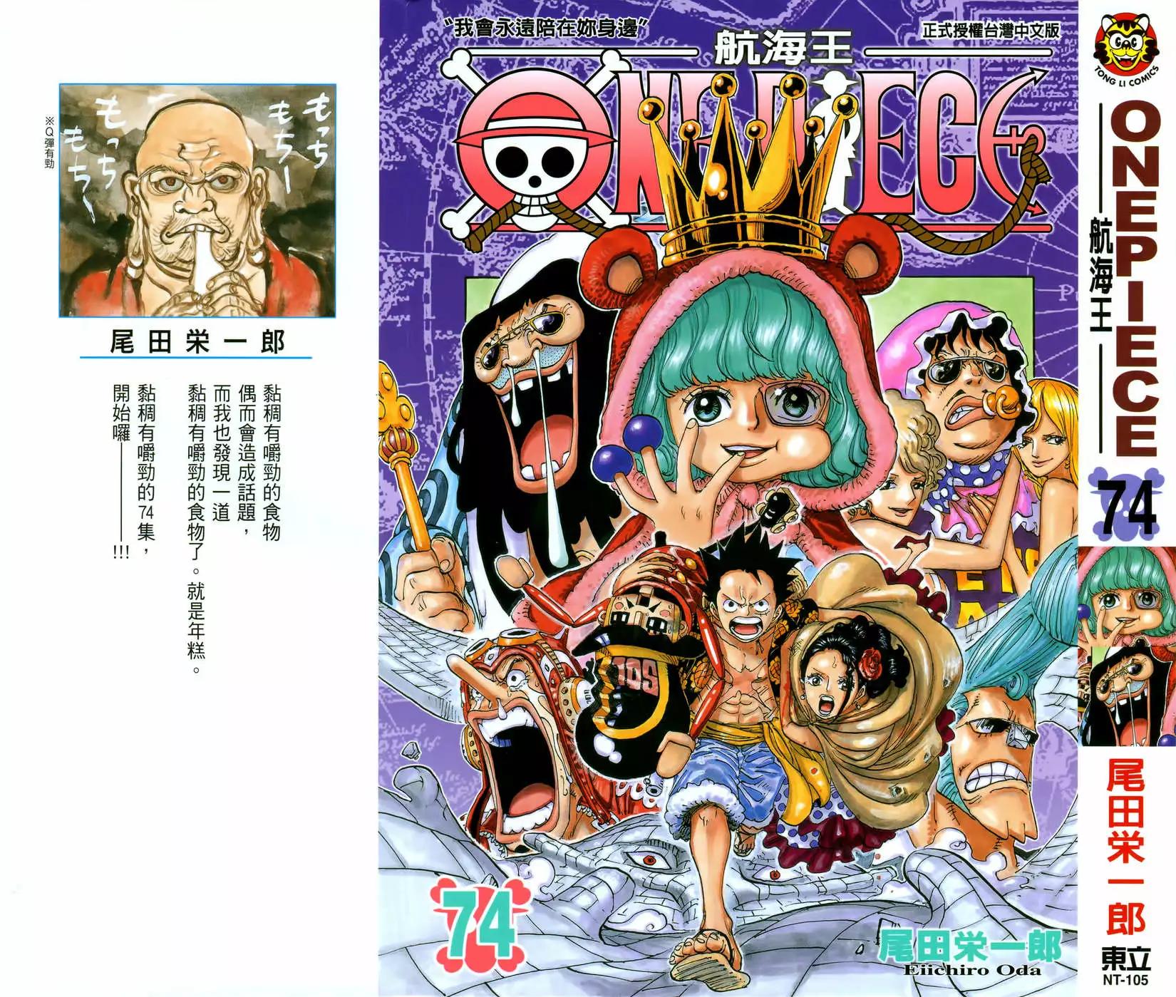 🍖ONE PIECE航海王 第74卷 第1页