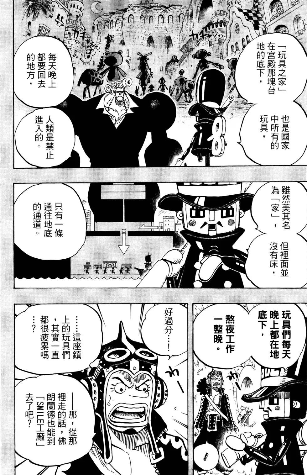 🍖ONE PIECE航海王 第74卷 第10页