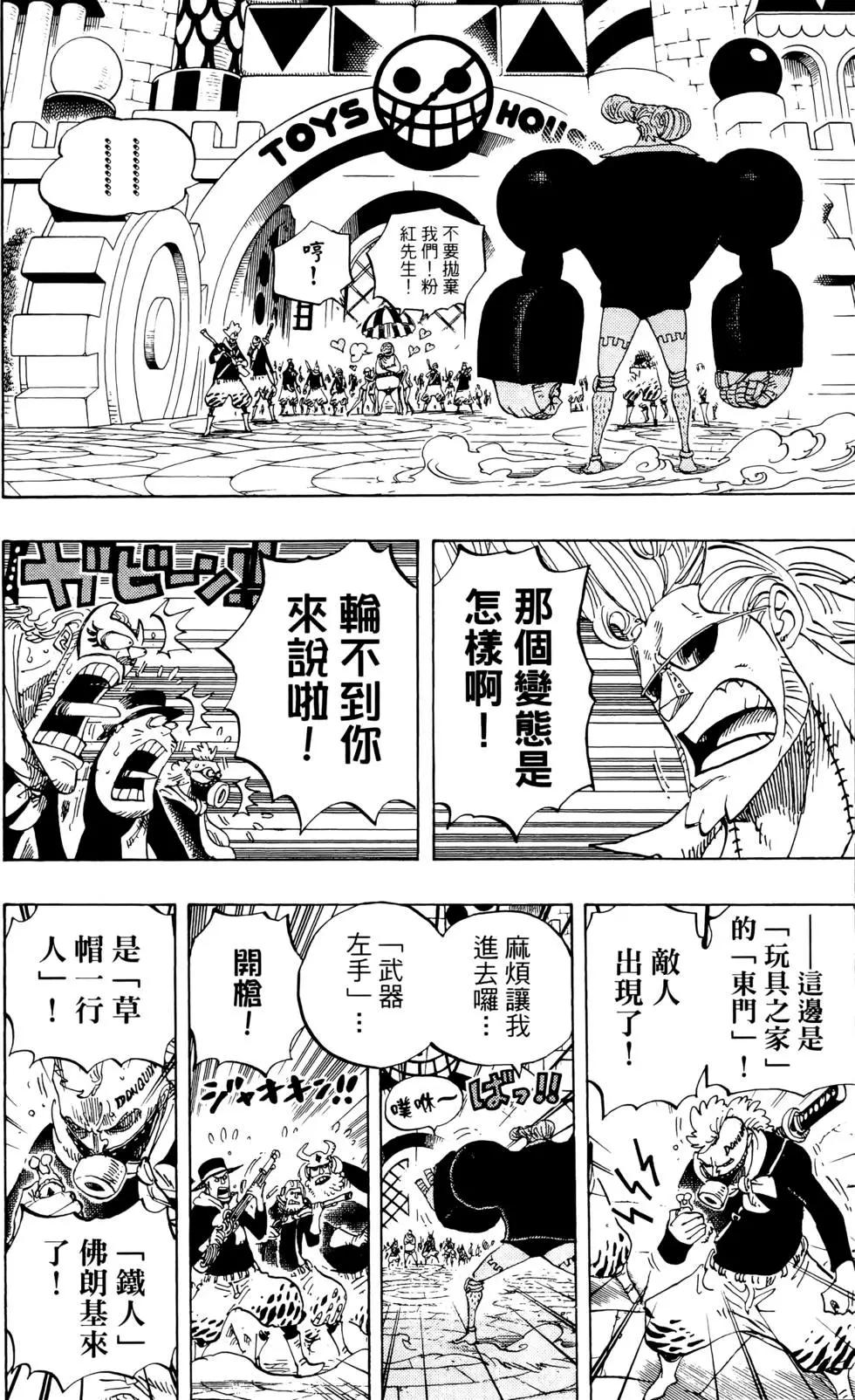 🍖ONE PIECE航海王 第74卷 第14页