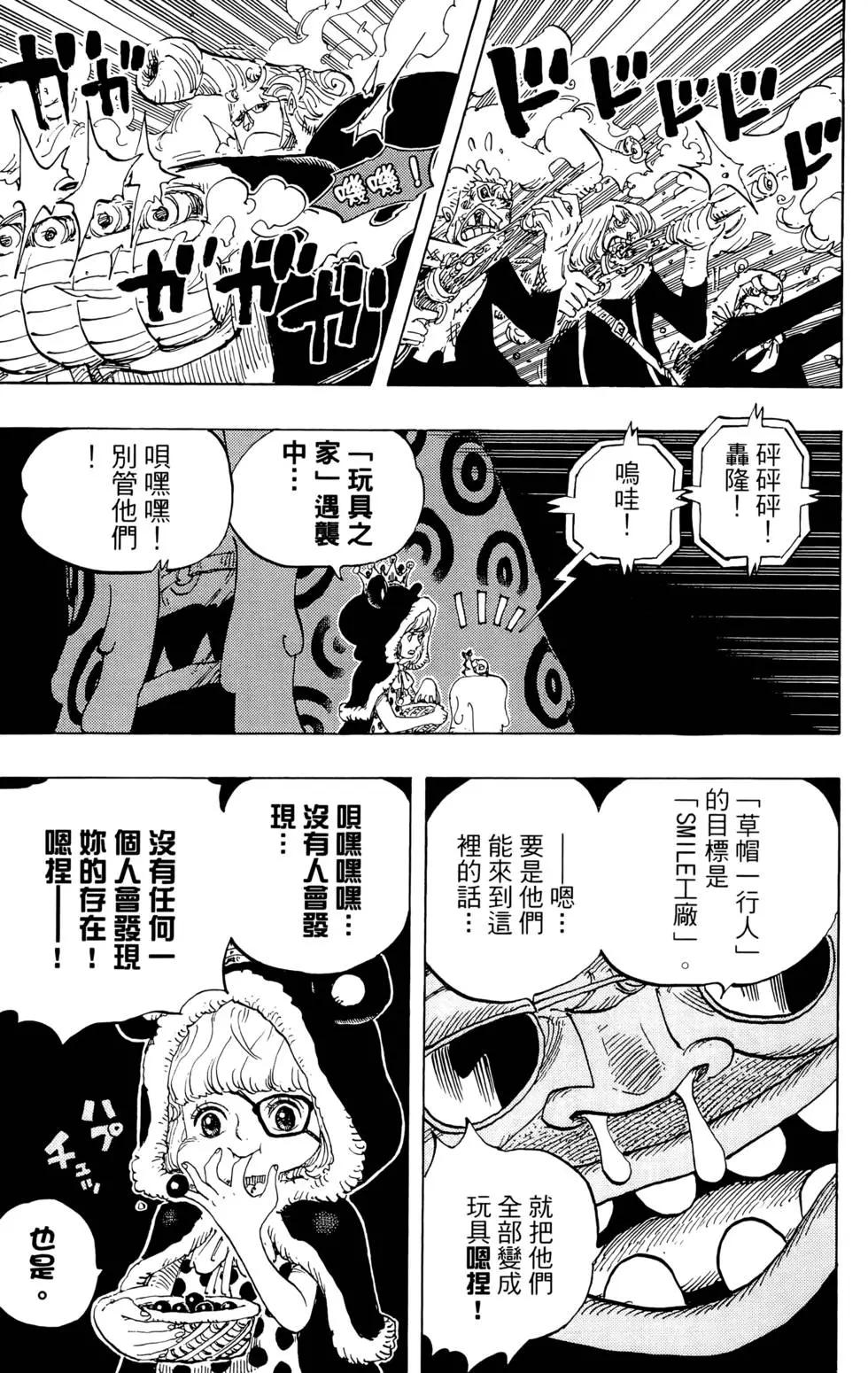 🍖ONE PIECE航海王 第74卷 第17页