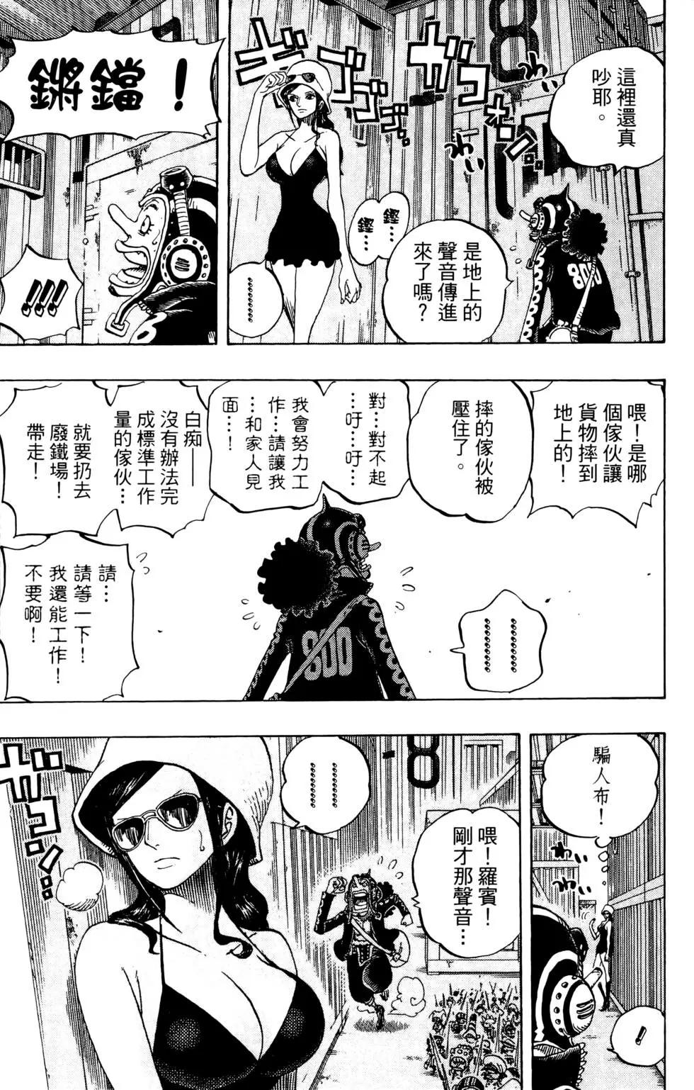 🍖ONE PIECE航海王 第74卷 第23页