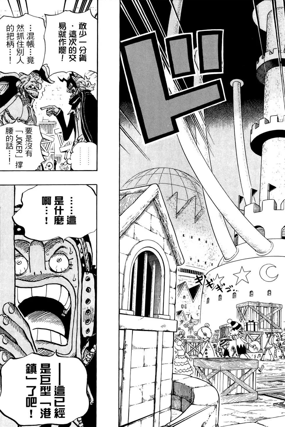 🍖ONE PIECE航海王 第74卷 第25页