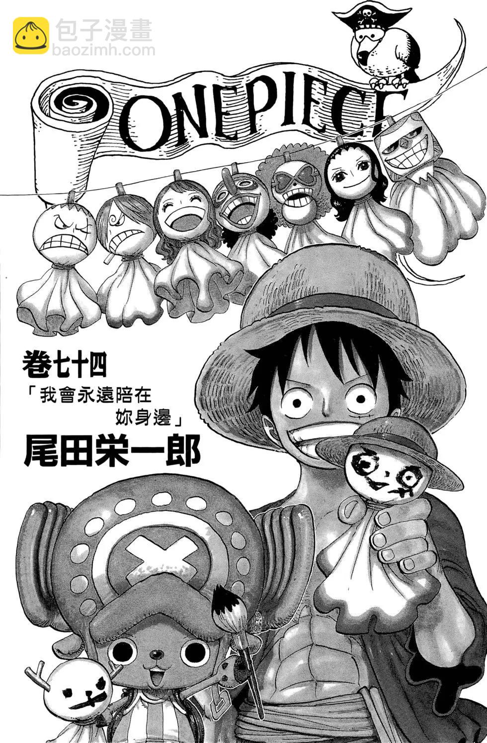 🍖ONE PIECE航海王 第74卷 第3页