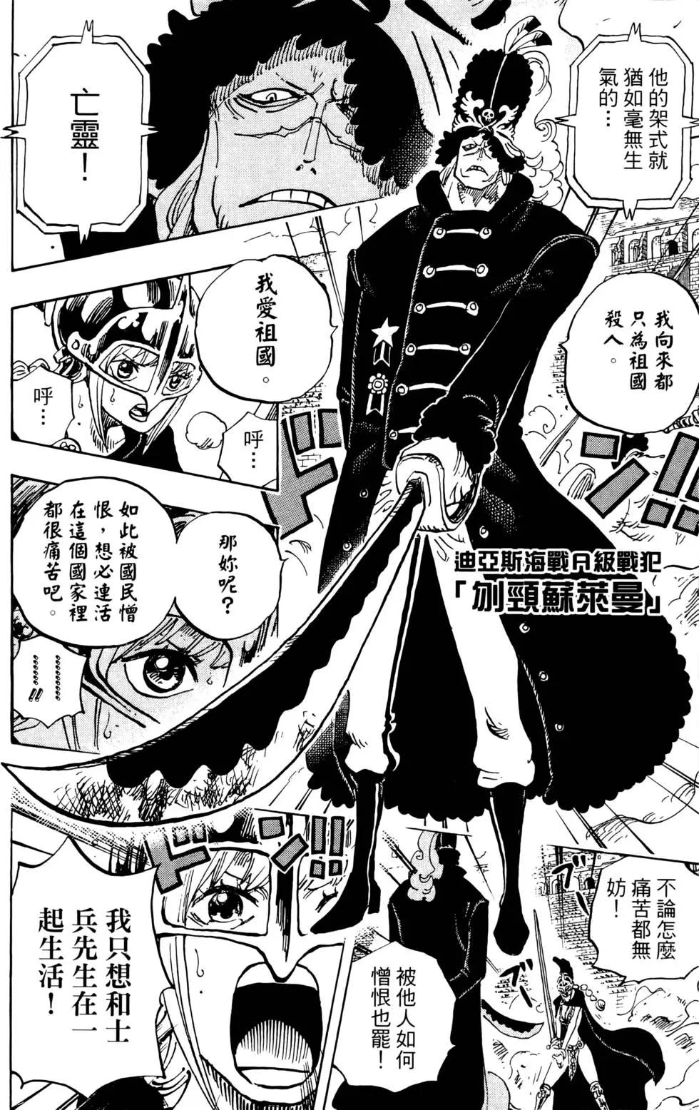 🍖ONE PIECE航海王 第74卷 第30页