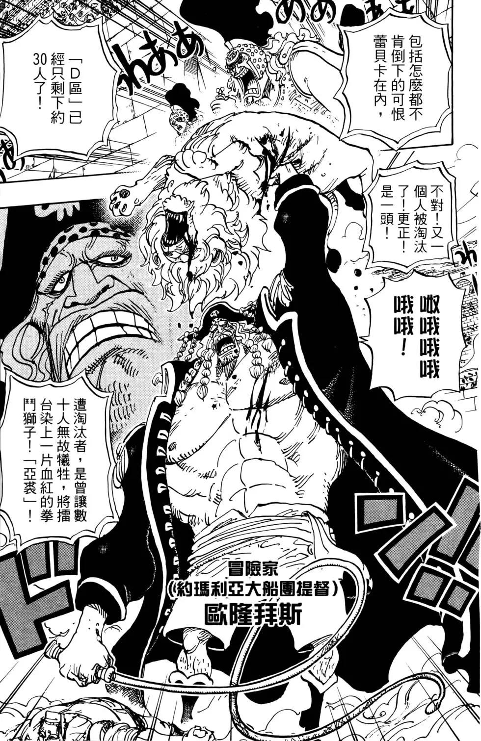 🍖ONE PIECE航海王 第74卷 第31页