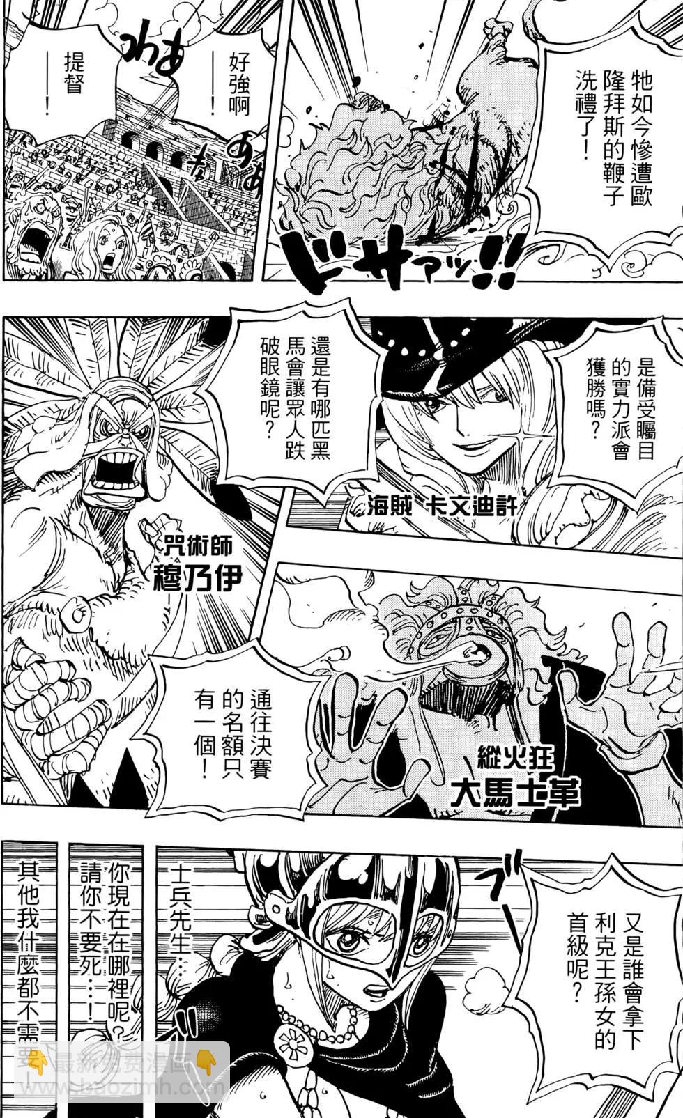🍖ONE PIECE航海王 第74卷 第32页