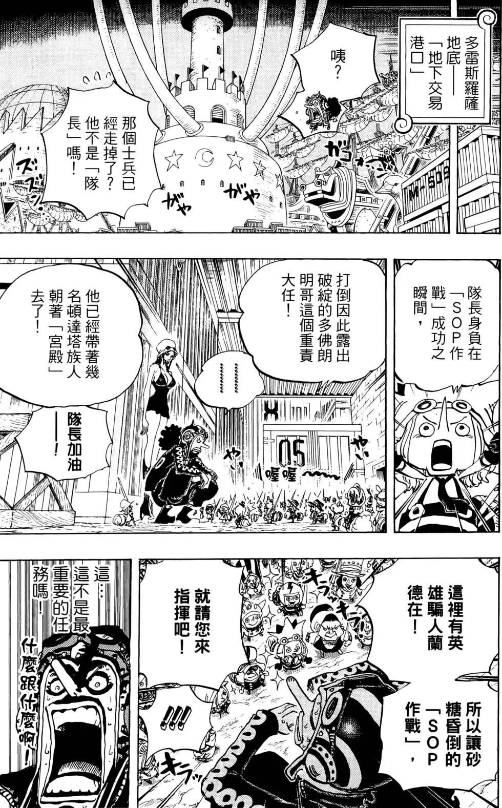 🍖ONE PIECE航海王 第74卷 第33页