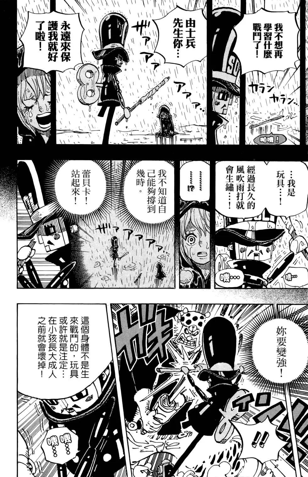 🍖ONE PIECE航海王 第74卷 第42页