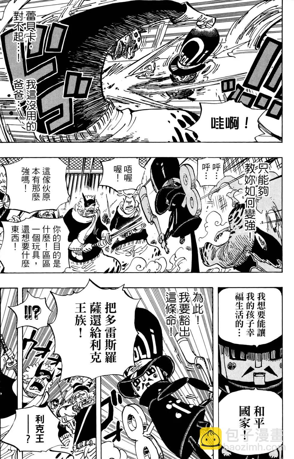 🍖ONE PIECE航海王 第74卷 第43页