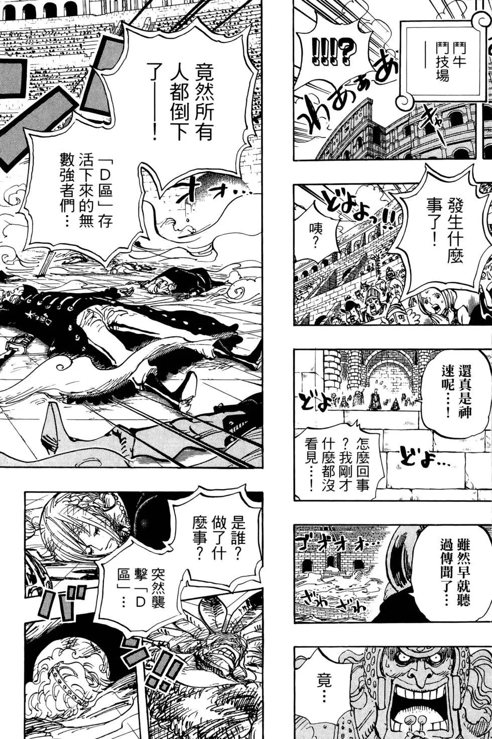 🍖ONE PIECE航海王 第74卷 第44页