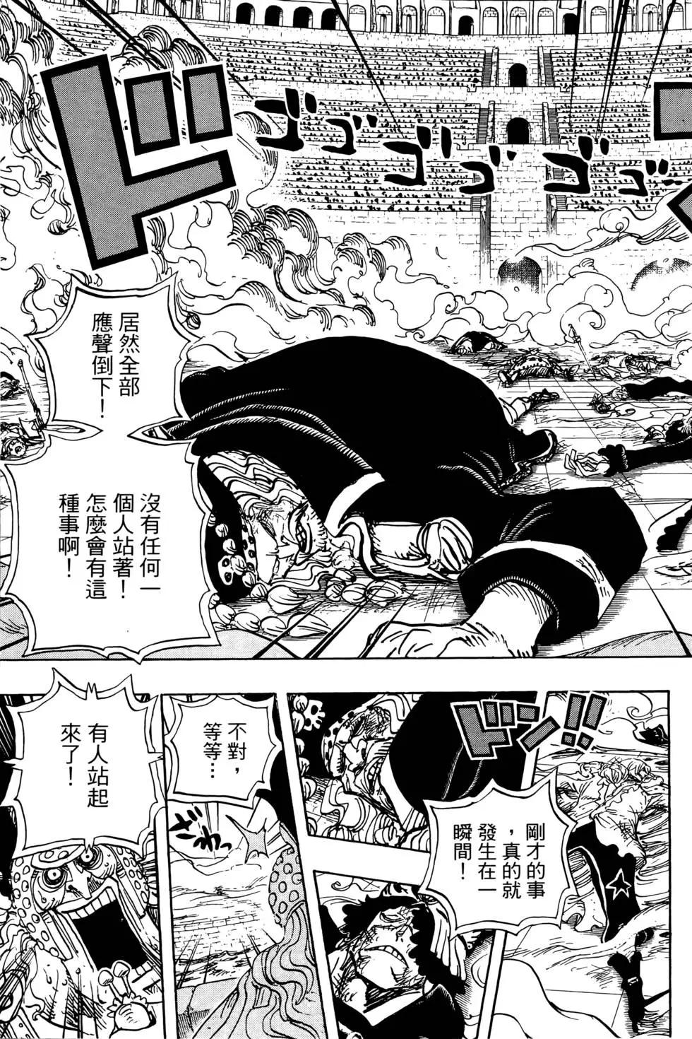 🍖ONE PIECE航海王 第74卷 第45页