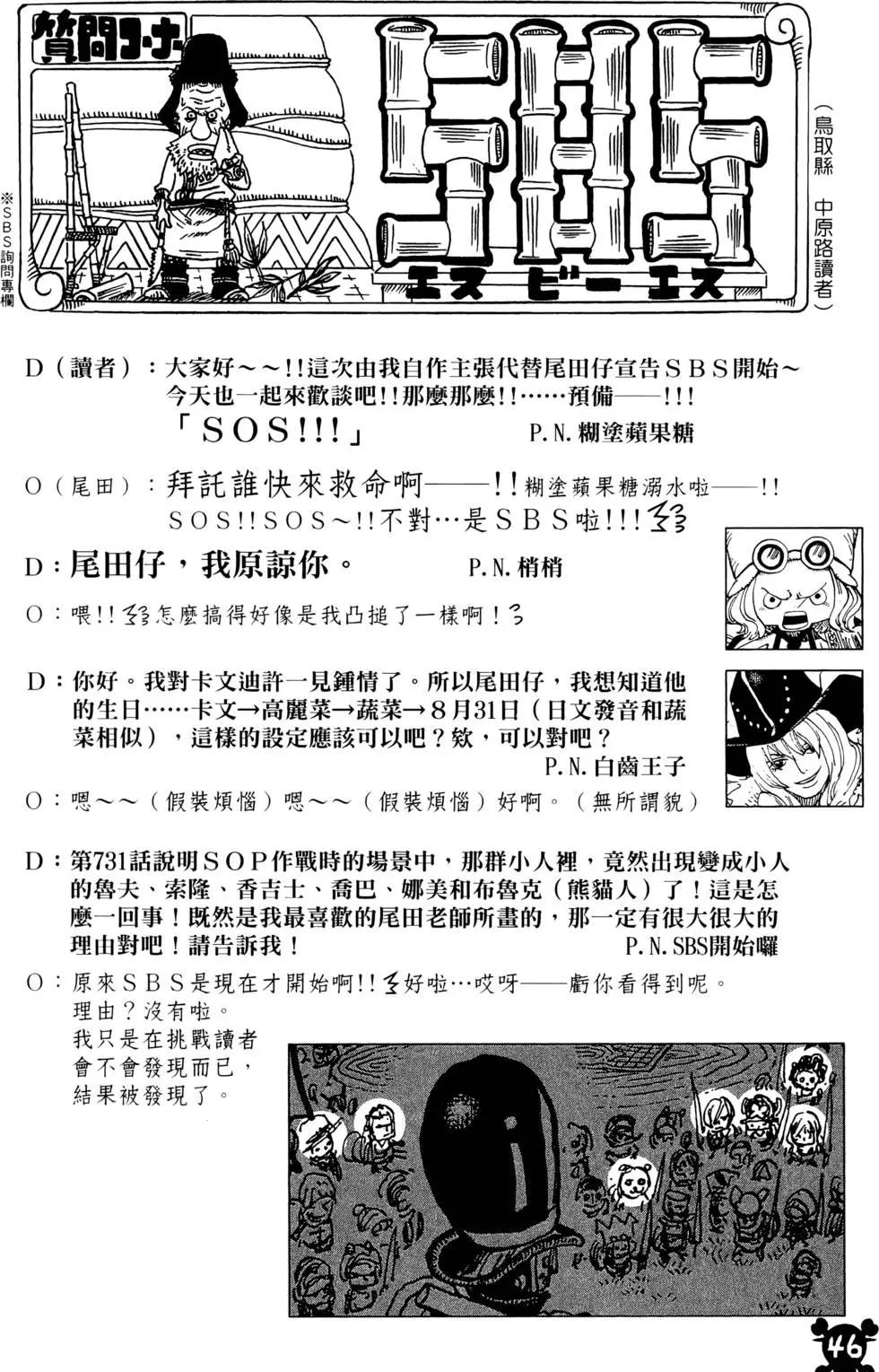 🍖ONE PIECE航海王 第74卷 第46页